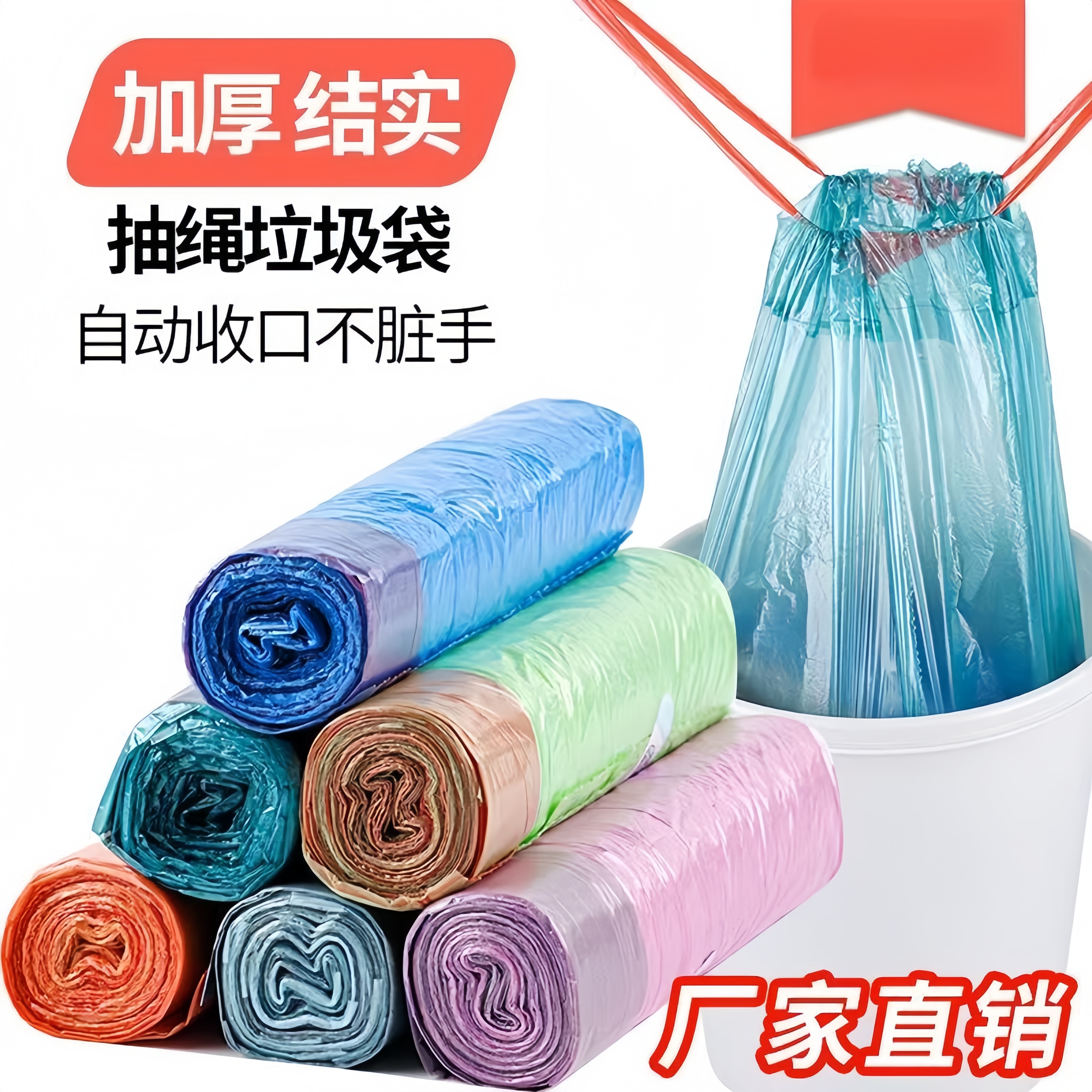 加厚抽绳自动收口不脏手垃圾袋
