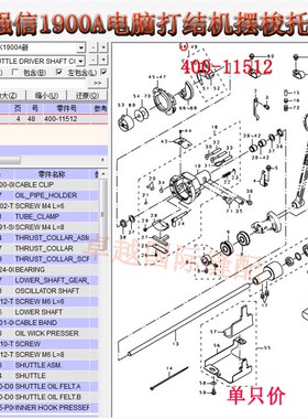 极速强信 H牌 1900A新款电脑套结机 打枣车 牛角 梭托 400-11512