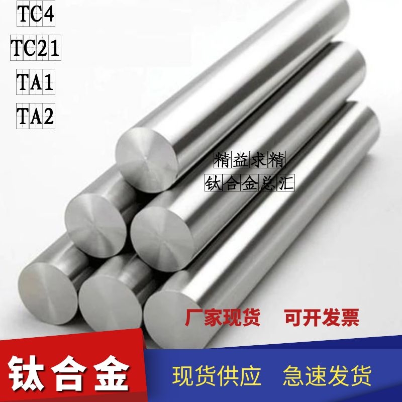 钛棒TC4钛合金棒TA1TA2高纯钛棒TC21实心钛圆钢钛圆棒2.5-450mm