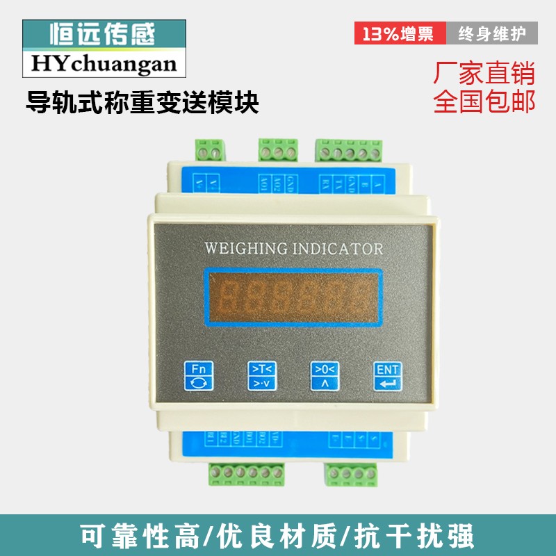 XSB 导轨式称重变送模块RS485/RS232/4-20mA/0-10V一体显示变送器