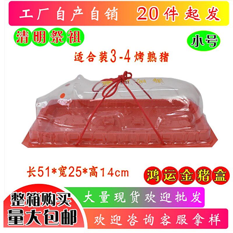 极速清明节祭祖扫墓烧猪盒酒店拜山鸿运烤猪烧鹅盒乳猪盒面包猪盒