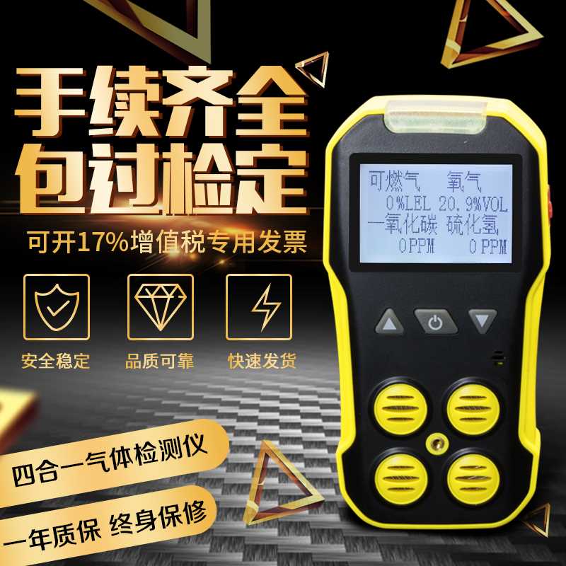 高档四合一气体检测仪有毒有害可燃一氧化碳硫化氢氧气浓度测定器