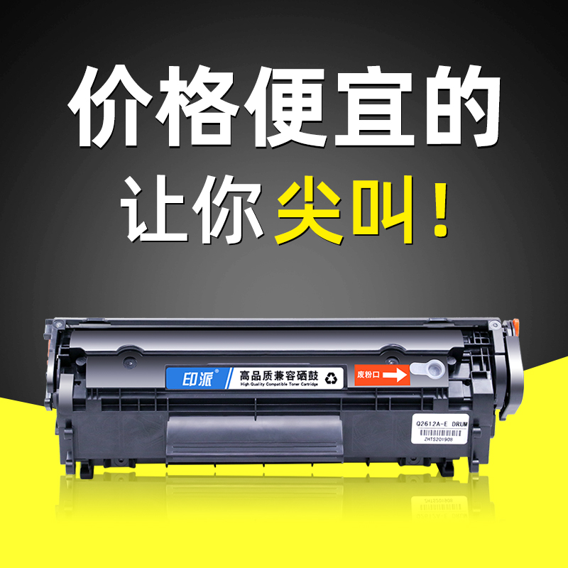 适用惠普m1005硒鼓 LaserJet M1005mfp打印机墨盒HP1005碳粉盒12A