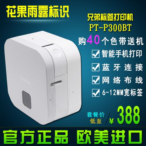 极速兄弟标签机pt-p300bt 智能手机便携式蓝牙lw-600p 线缆条码打