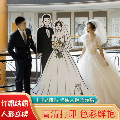 好货结婚订婚宴卡通人形立牌婚礼迎宾牌装饰布置kt板定制指引牌指