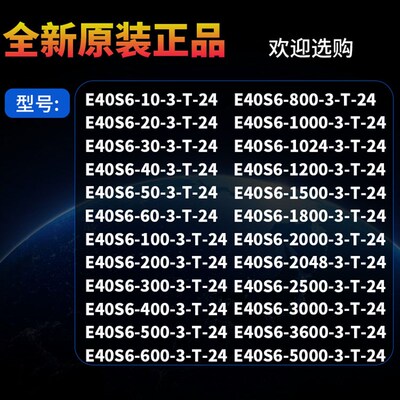 极速E40S6-1000-3-N/T/V-24编码器E50S8-360/500/600/1024/2000-6
