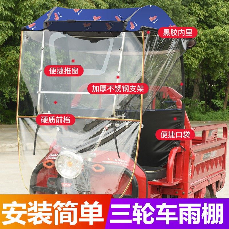 三轮车挡雨罩电动雨棚遮阳棚雨伞遮雨防晒电瓶摩托车挡风罩前车棚