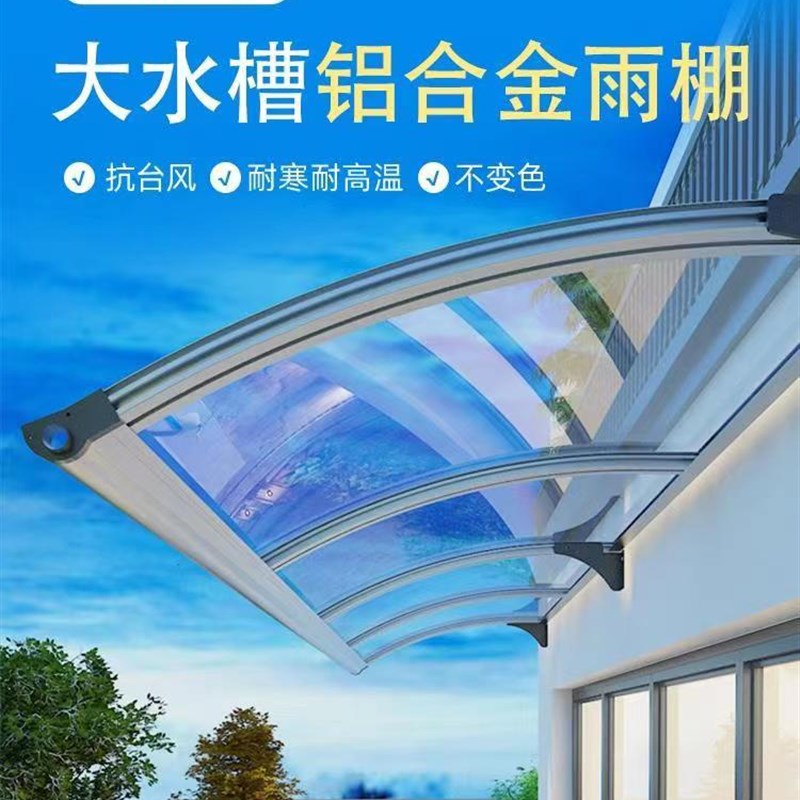 大水槽无声雨棚防嗮屋顶防雨搭家用遮阳棚档雨挡雨板户外遮雨屋檐