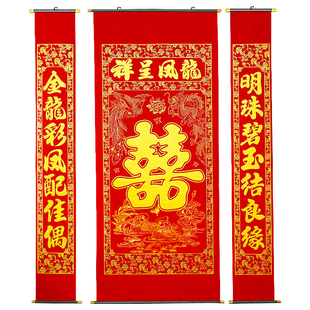 极速结婚对联布料婚礼现场布置喜字中堂画拜天地堂屋客厅庭院悬挂