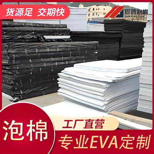 好货38-60度eva泡棉板材料内衬内托定制高密度防火防静电eva海绵