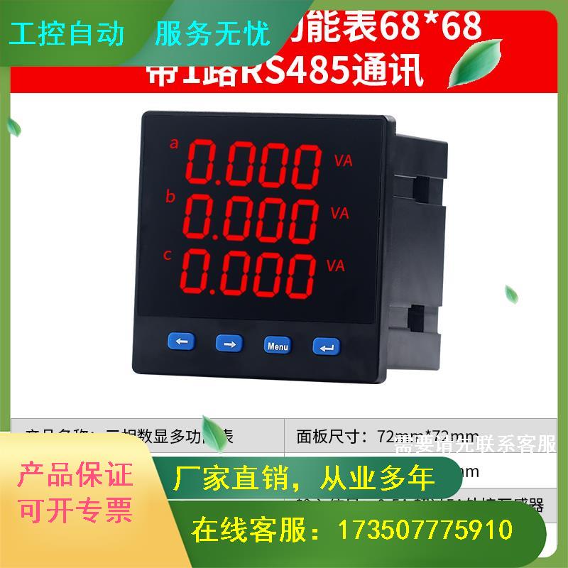 新款议价三相数显电流电压功率组合多功能电力仪表液晶电能数码品