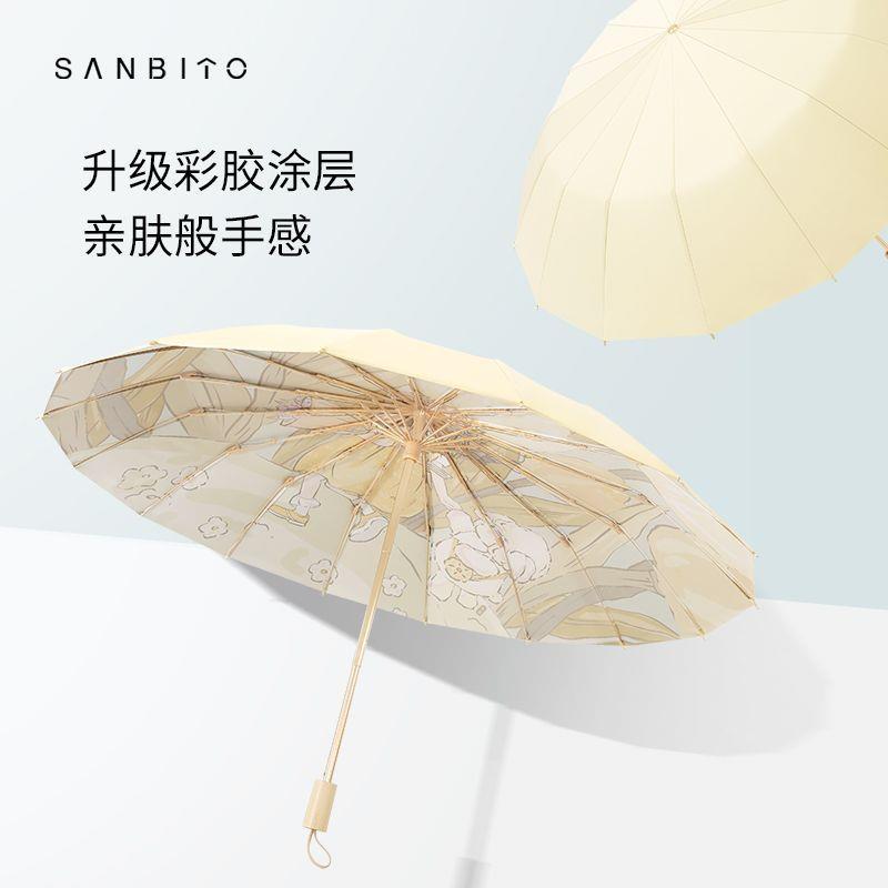 圣比托遮阳伞防晒抗UV女晴雨两用折叠加大结实16骨彩胶遮阳伞