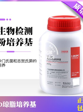 极速XLD琼脂培养基木糖-赖氨酸-去氧胆酸盐琼脂 广东环凯微生物