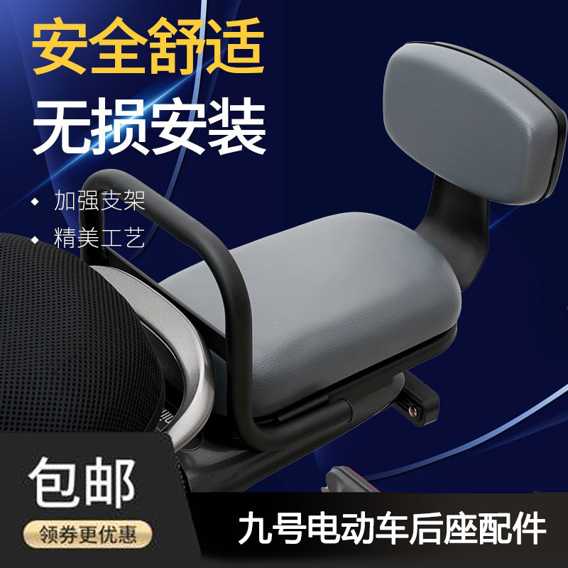 九号电动车后座后手扶靠背脚踏儿童座椅改装配件适用F90/BMAX/B/C