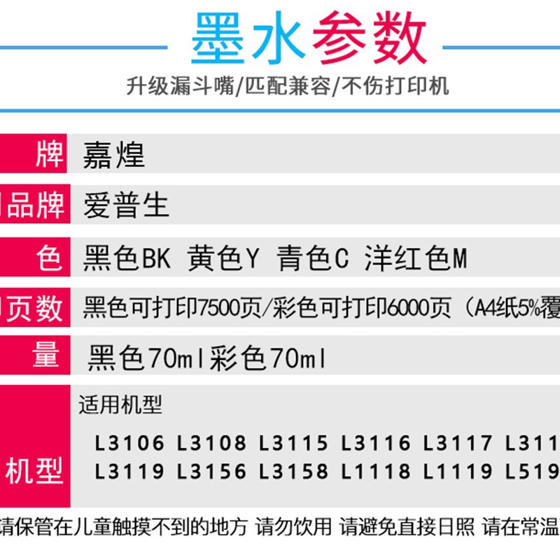 爱普生004原装墨水L3118L3158L3108L3115L3116L3117L3119打印墨水