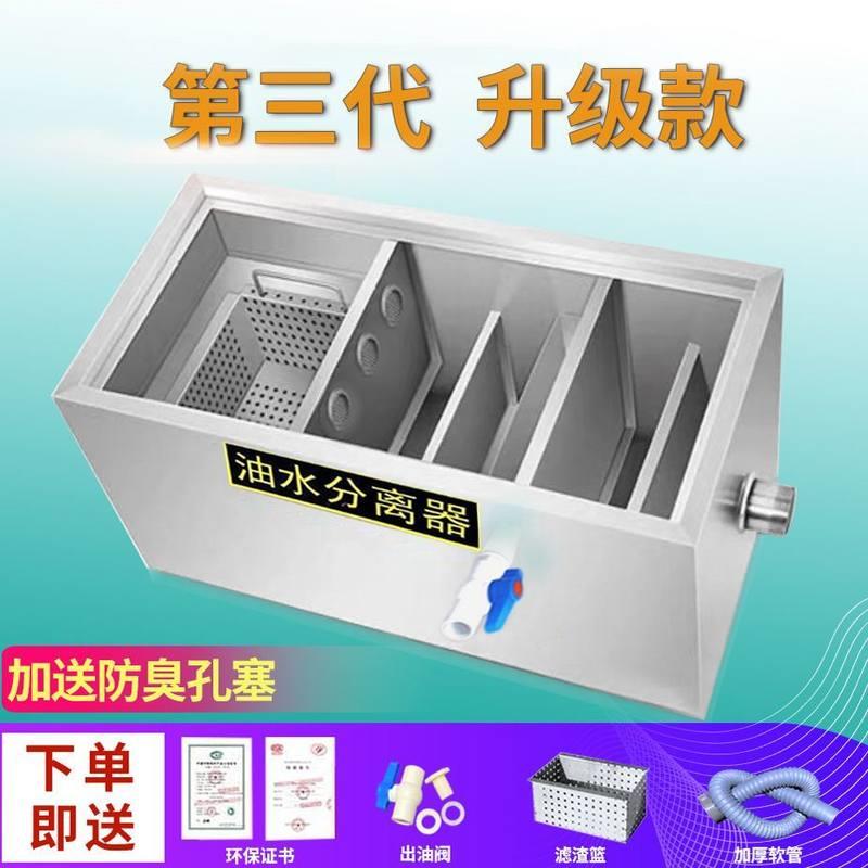厨房饭店不锈钢餐饮隔油池污水油水分离器水油商用餐厨排水处理器