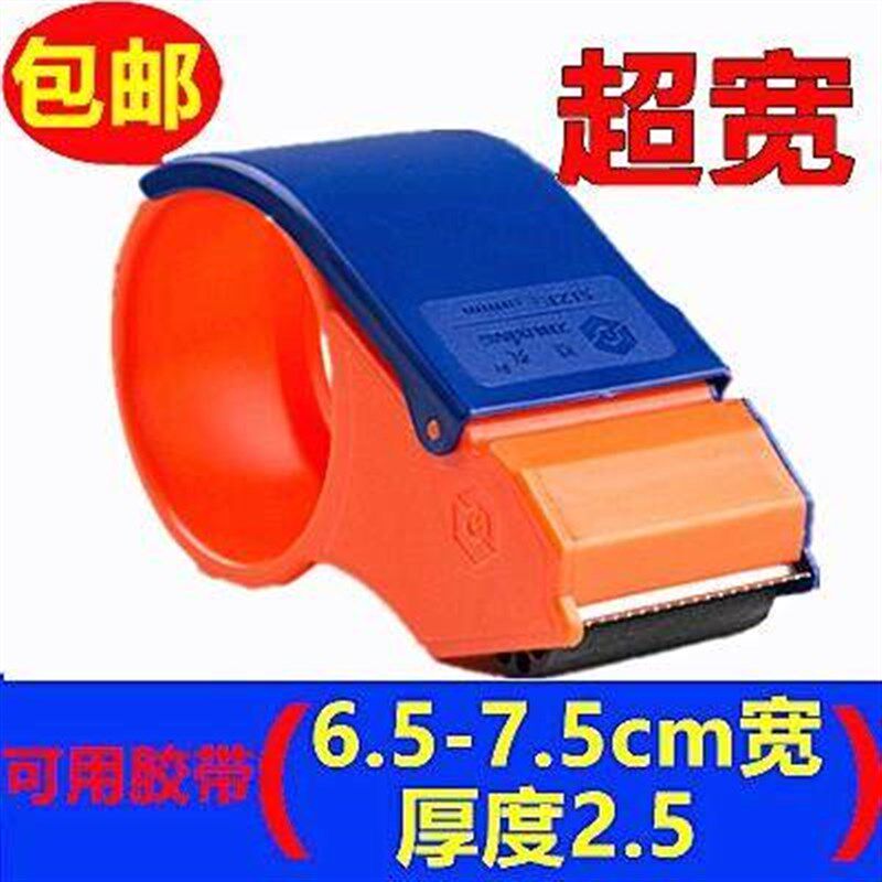 极速超宽加宽透明胶带大号器切割封箱器6.57cm7.27.5胶纸布打包机