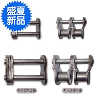 东华工业接头链条双排3分4分5分6分全接06c10b1r6b08a链扣半接
