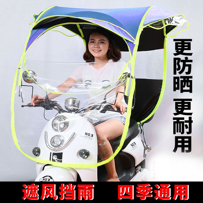 电动车遮阳伞摩托车雨伞挡风罩全封闭车蓬防晒伞夏天电瓶车雨棚