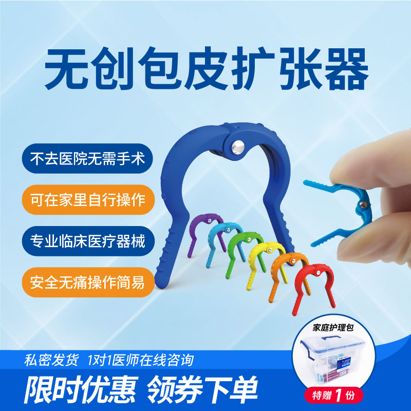 瑞宝宝儿童包茎扩张器包皮长口窄小撑开无痛不手术男家用矫正外翻