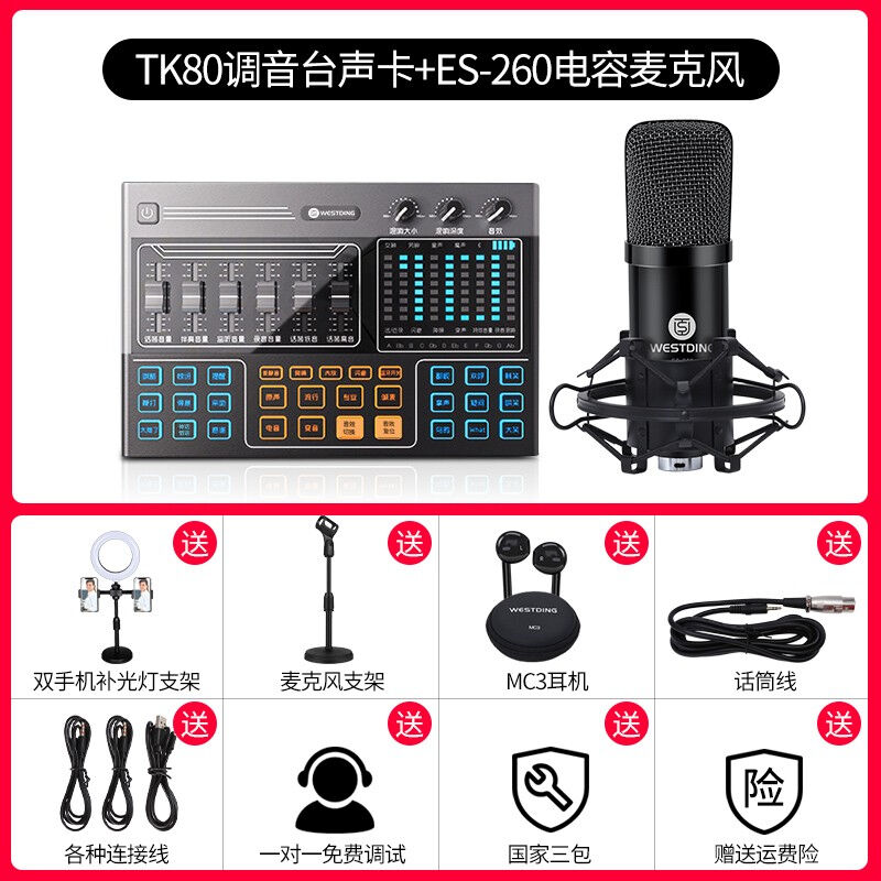 威斯汀(WESTDING)手机直播声卡套装网红主播K歌专用电容麦克风