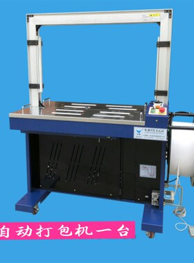极速PP-8560豪华型立式全自动打包机/全自动捆扎机/纸箱捆包机/打