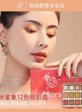 Febble眼影盘初学者珠光大地色眼影盘ins超火闪粉亮片平价学生