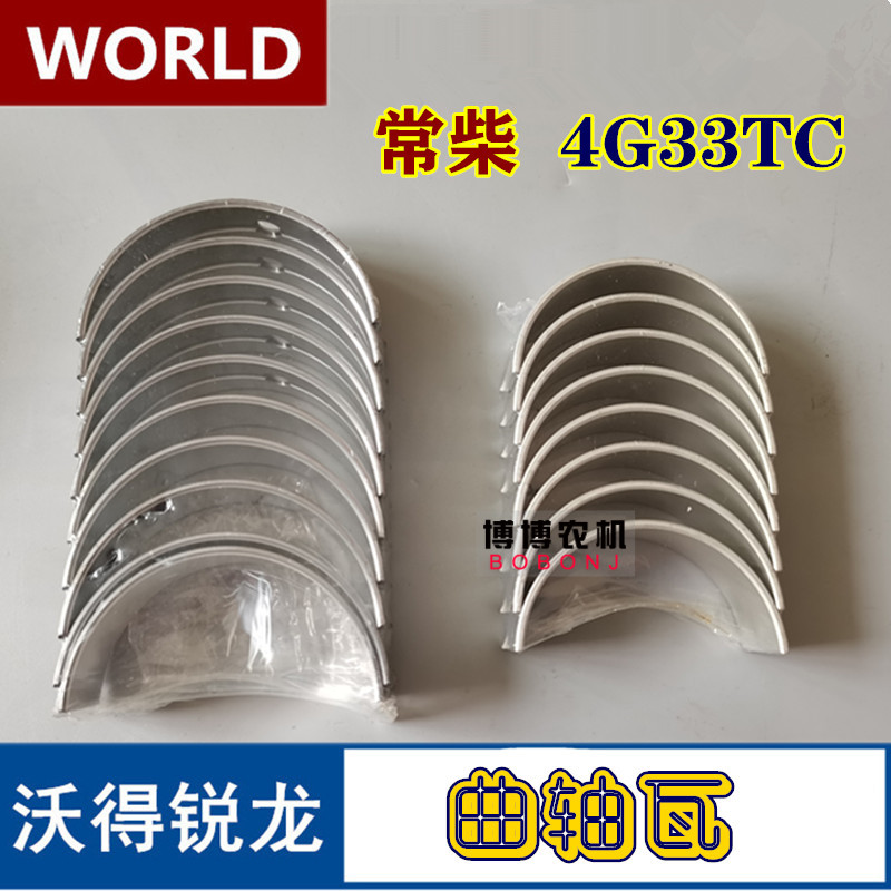 沃得锐龙收割机配件常柴4G33TC国三引擎曲轴瓦连杆瓦曲轴大小瓦