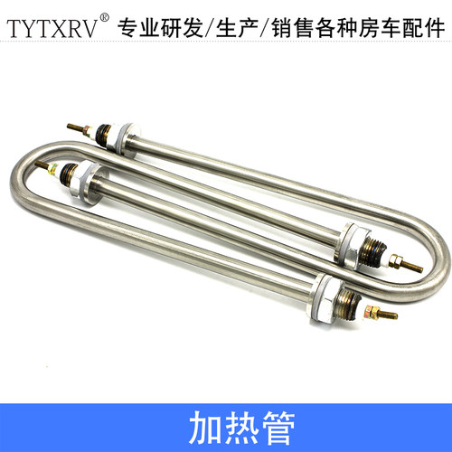 极速TYTXRV 房车配件 烧水加热管  304不锈钢加热管  220V 1KW 2K