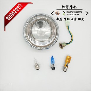 极速DIO52期 Julio 四方龟 火车龟 前大灯总成(带灯泡和灯头)