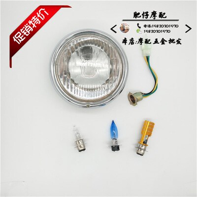 极速DIO52期 Julio 四方龟 火车龟 前大灯总成(带灯泡和灯头)
