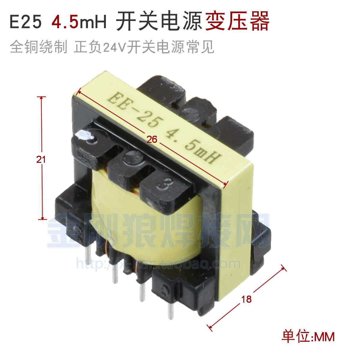 。EE25 4.5mh变 单管逆变焊机 130:12:20:22 压器 开关 辅助电源
