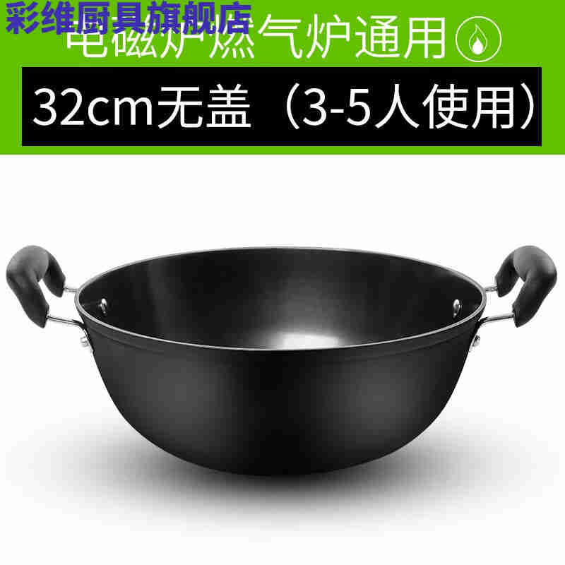 新品彩维炒锅铁锅不生锈燃气专用圆底家用M炒锅不沾锅电磁炉老式