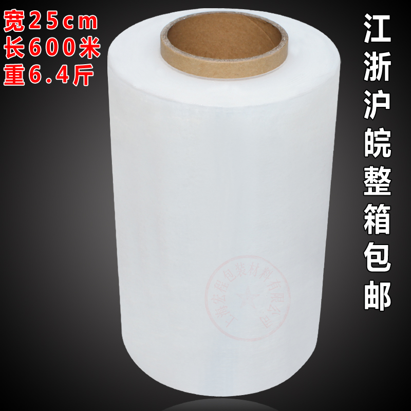 PE膜缠绕膜宽25cm拉伸膜包装薄膜塑料薄膜防潮膜长600米全国包邮