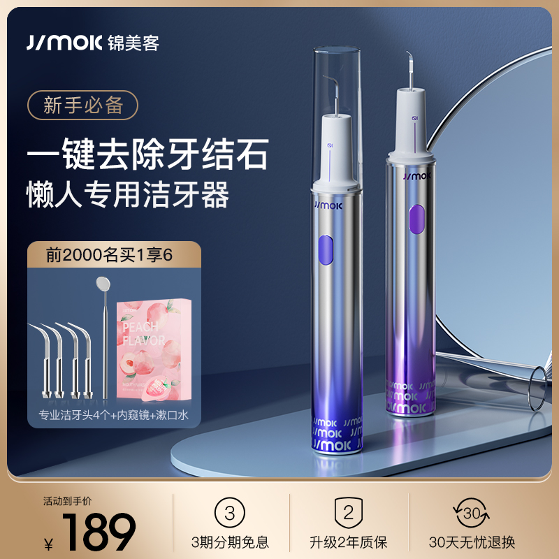 德国JIMOK锦美客超音波洗牙器清F洁冲牙齿污垢神器牙结石去除器