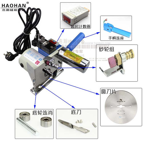 好货裁剪机配件浩瀚H 260电子计数断布机配件 砂轮组底刀转子定子