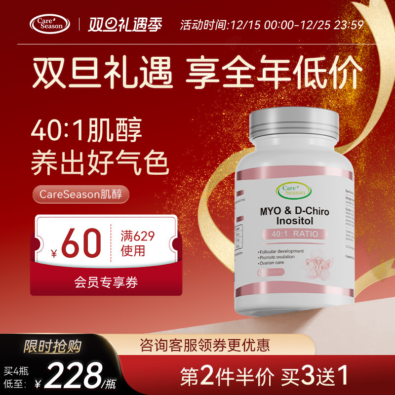 CareSeason肌醇胆碱dci+myo