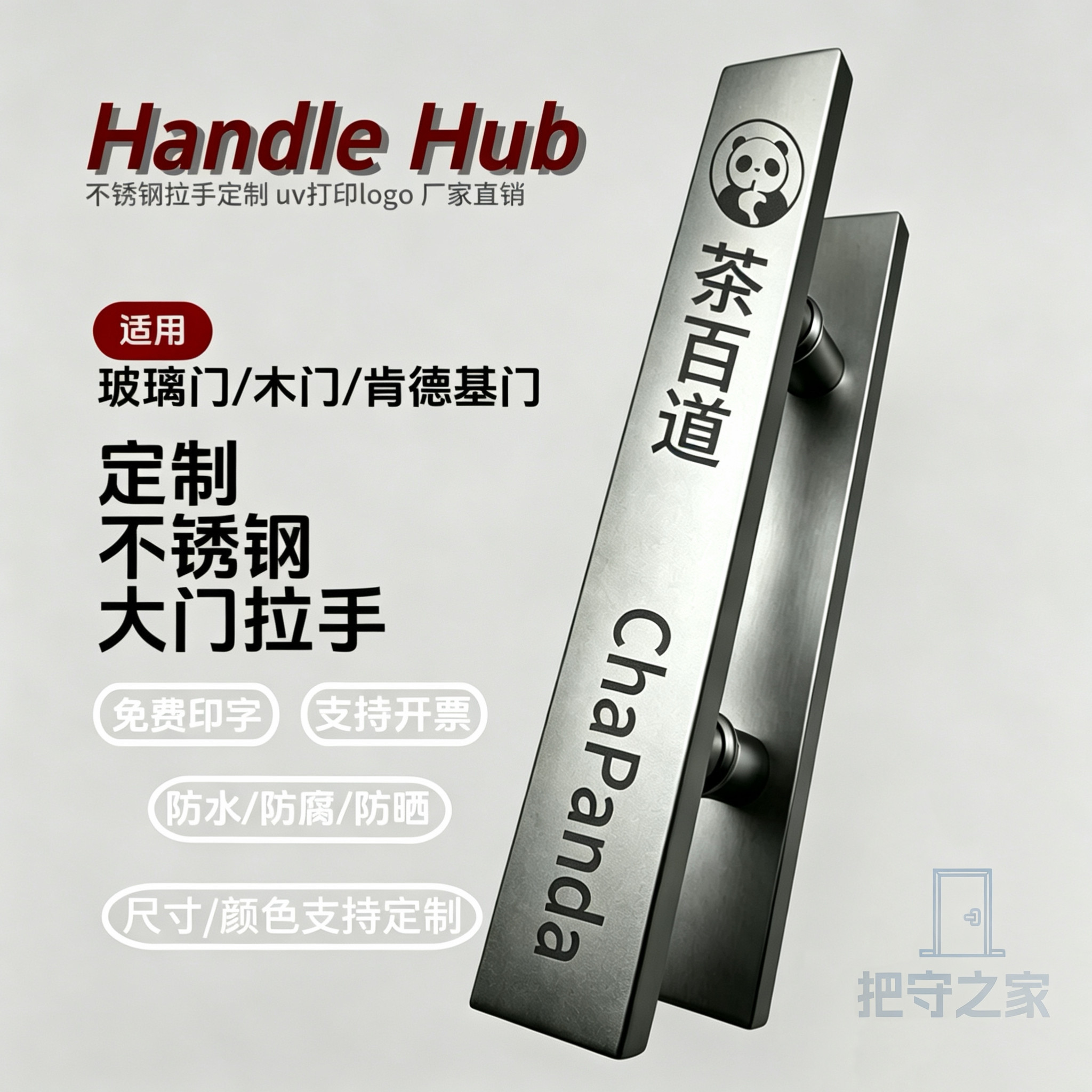 304不锈钢打印定制玻璃门拉手