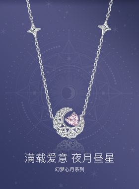 幻梦心月闺蜜礼物项链S925纯银