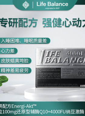 LifeBalance莱伯伦 线粒体活力素还原型辅酶q10胶囊心脑血管健康