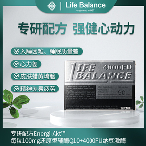 LifeBalance莱伯伦 线粒体活力素还原型辅酶q10胶囊心脑血管健康