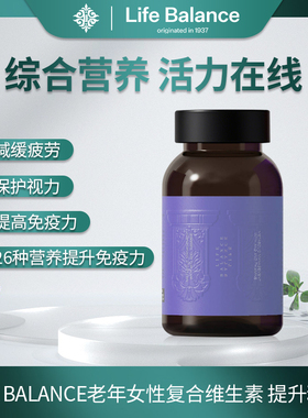 LifeBalance莱柏伦中老年复合维生素女性50+岁维生素b营养素