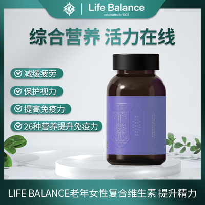 LifeBalance莱柏伦中老年复合维生素女性50+岁维生素b营养素