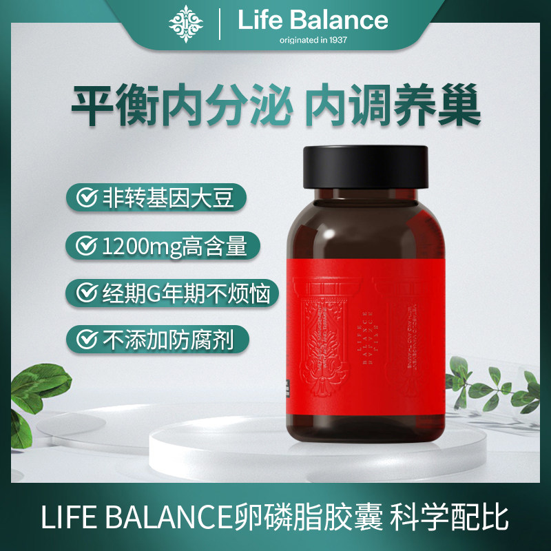 LifeBalance莱柏伦卵磷脂胶囊月见草琉璃苣油养巢护巢内分泌调理
