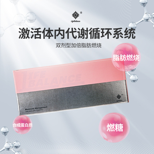 lifebalance莱柏伦代谢素双剂型加倍提升代谢谷氨酸