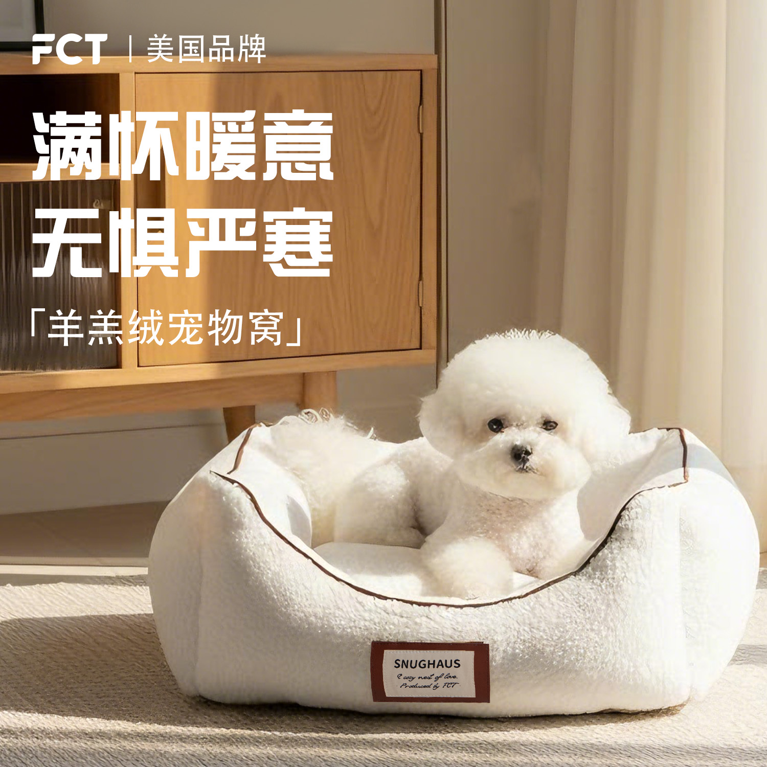 FCT羊羔绒宠物窝秋冬保暖