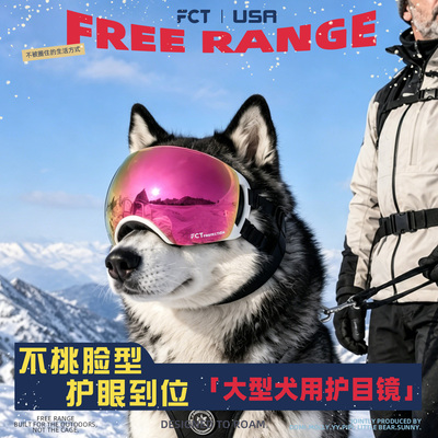 FCT美国品牌大型犬用护目镜狗狗墨镜防蓝光紫外线刺眼白内障REVO