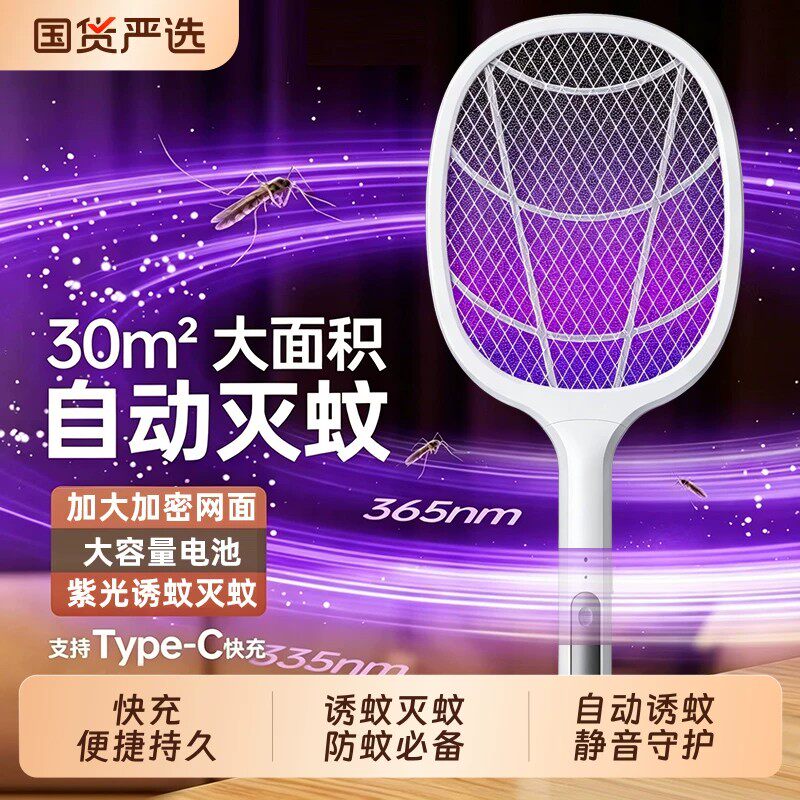 2026新款强力二合一充电电蚊拍