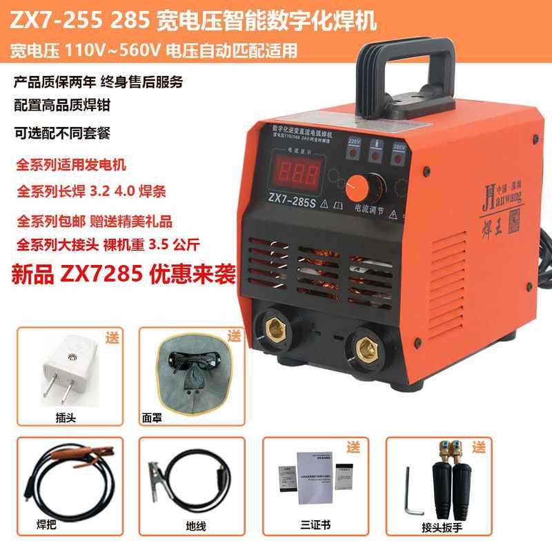 新品电焊机250家用220V手工弧焊285宽电压380双电压迷你微小型便