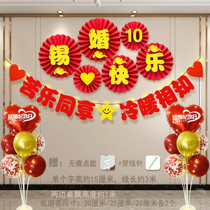 金婚纪念日布置50周年结婚10周年装饰场景氛围仪式感15钻石婚20银